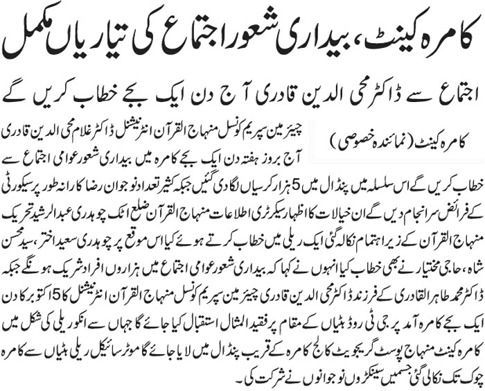 Pakistan Awami Tehreek Print Media CoverageDAILY JEHAN PAKISTAN